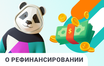 Хотите уменьшить ежемесячный платеж? Хотите уменьшить ежемесячный платеж?