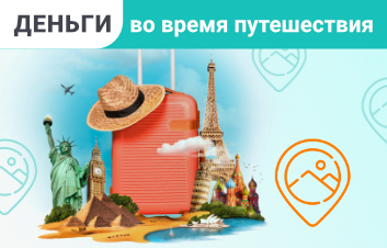 Ghidul turistului: BANI ÎN CĂLĂTORIE! Ghidul turistului: BANI ÎN CĂLĂTORIE!