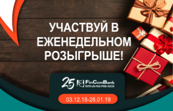 Новогодняя промо кампании по кредитам. Возьми кредит в FinComBank и участвуй в еженедельном розыгрыше Новогодняя промо кампании по кредитам. Возьми кредит в FinComBank и участвуй в еженедельном розыгрыше