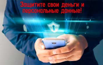 Внимание, новые кибератаки и мошенничество! Внимание, новые кибератаки и мошенничество!