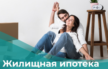 СПЕЦИАЛЬНОЕ ПРЕДЛОЖЕНИЕ ПО ИПОТЕЧНОМУ КРЕДИТОВАНИЮ СПЕЦИАЛЬНОЕ ПРЕДЛОЖЕНИЕ ПО ИПОТЕЧНОМУ КРЕДИТОВАНИЮ