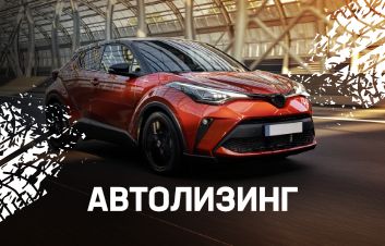 СПЕЦИАЛЬНОЕ ПРЕДЛОЖЕНИЕ ПО АВТОЛИЗИНГУ СПЕЦИАЛЬНОЕ ПРЕДЛОЖЕНИЕ ПО АВТОЛИЗИНГУ