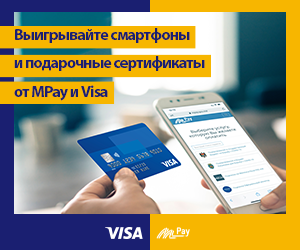 Оплатите картой Visa от FinComBank услуги Mpay и выигрывайте призы Оплатите картой Visa от FinComBank услуги Mpay и выигрывайте призы