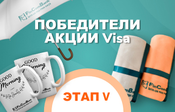 Câştigătorii Promoţiei dedicate cardurilor Visa de la FinComBank, etapa V Câştigătorii Promoţiei dedicate cardurilor Visa de la FinComBank, etapa V