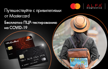 Beneficiază GRATUIT de testarea PCR pentru COVID-19 cu cardul Mastercard Platinum de la FinComBank Beneficiază GRATUIT de testarea PCR pentru COVID-19 cu cardul Mastercard Platinum de la FinComBank
