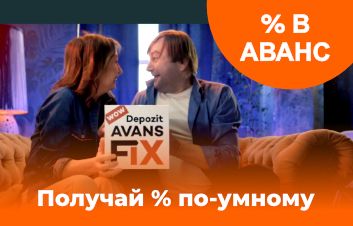Получи % в аванс с Депозитом AVANS Fix от FinComBank Получи % в аванс с Депозитом AVANS Fix от FinComBank
