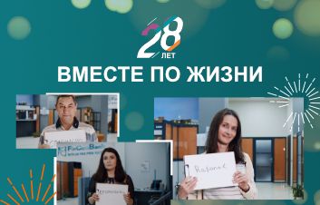 В день своего 28-летия, FinComBank празднует успех В день своего 28-летия, FinComBank празднует успех