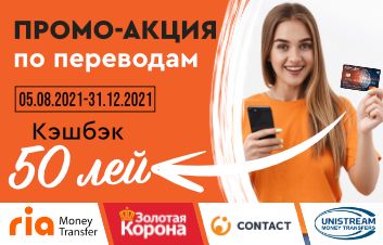 АКЦИЯ от FinComBank: Получайте денежные переводы на карту и выиграйте кэшбэк - 50 лей АКЦИЯ от FinComBank: Получайте денежные переводы на карту и выиграйте кэшбэк - 50 лей