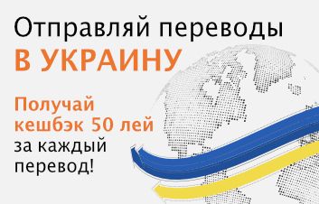Promoţie cu cashback la transferuri Ria Money Transfer în Ucraina! Promoţie cu cashback la transferuri Ria Money Transfer în Ucraina!