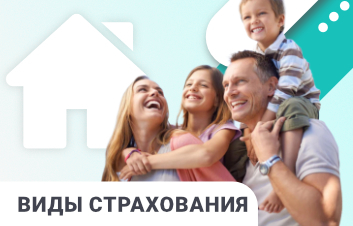 Виды страхования и отличия между ними Виды страхования и отличия между ними