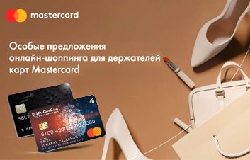 Oferte speciale la cumpărături online cu cardul Mastercard de la FinComBank Oferte speciale la cumpărături online cu cardul Mastercard de la FinComBank